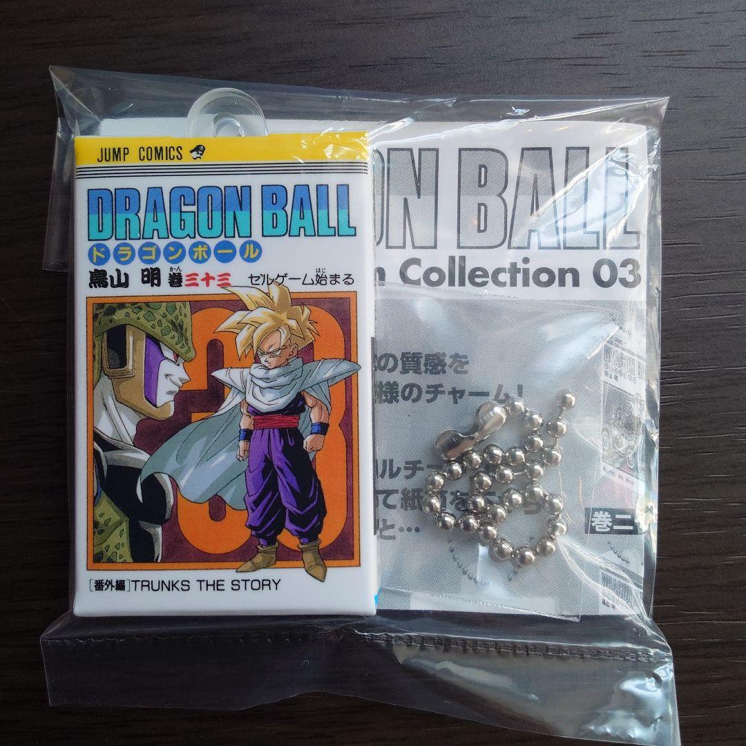 ドラゴンボール コミックスチャームコレクション 03 巻三十三 - メルカリ