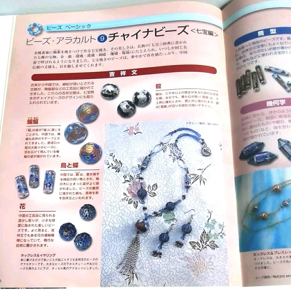DeAGOSTINI デアゴスティーニ ビーズアクセサリー本⑨ - メルカリ