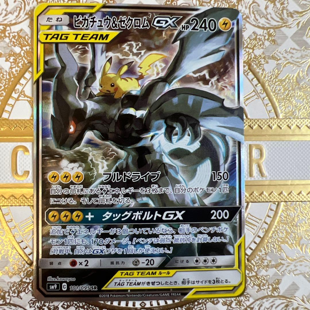 ピカチュウ＆ゼクロムGX SR SM9 タッグボルト 101/095の通販｜www