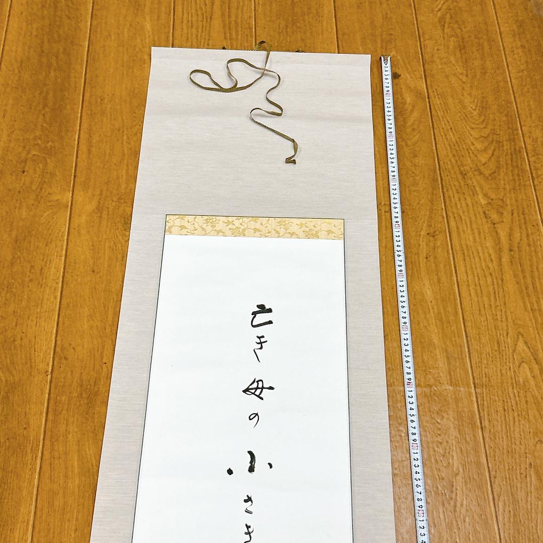 掛軸 高野山 金剛峯寺 白象 亡き母の小さき座布団伊予絣 木箱