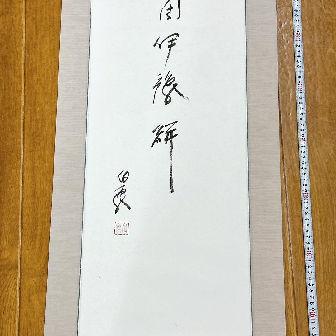 掛軸 高野山 金剛峯寺 白象 亡き母の小さき座布団伊予絣 木箱