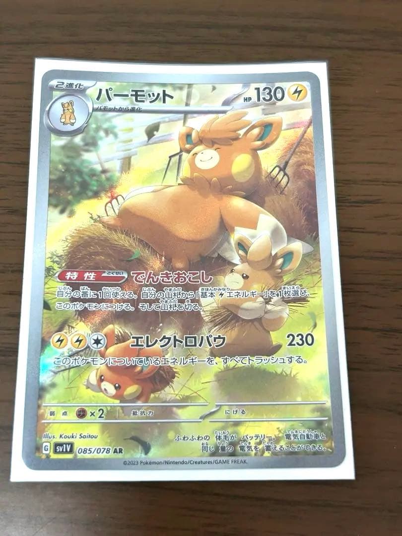 パーモット AR SV1V バイオレットex 085/078 - メルカリ