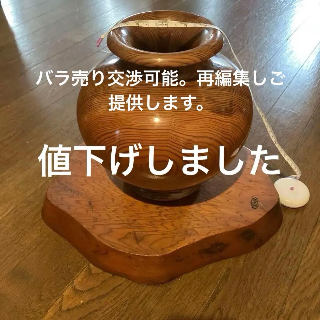 屋久杉壺（高さ23㌢程）花台　セット 楽天市場】【総高36cm】屋久杉 飾り壺 仕様：無垢 / 素材：屋久杉虎瘤