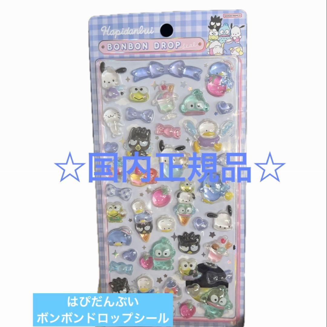 ☆国内正規品☆サンリオ第二弾 ボンボンドロップシール はぴだんぶい