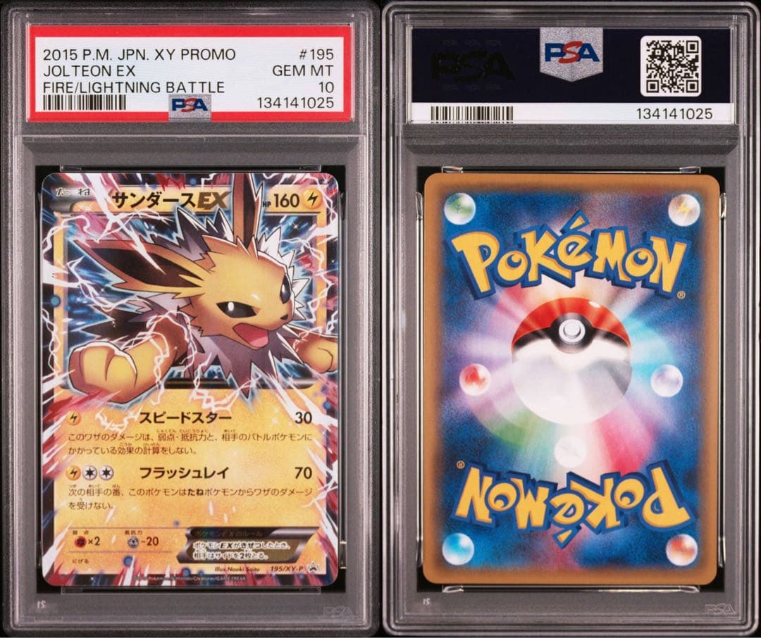 PSA10】サンダースEX プロモ 195/xy-p さいとうなおき - メルカリ