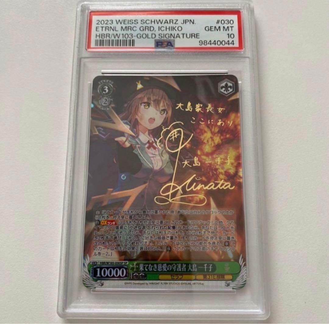 PSA10》果てなき慈愛の守護者 大島一千子 sp サイン ヘブバン ヴァイス