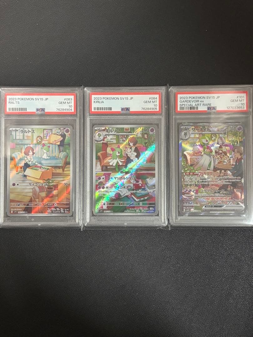 ラルトス キルリア サーナイト psa10 PSA10・3連番】ラルトス・キルリア・サーナイトex(AR/SAR) sv1S