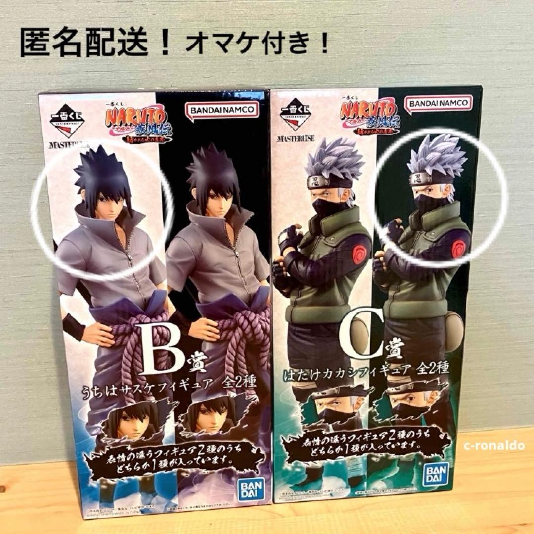 カカシ サスケ 両目写輪眼 通常瞳 フィギュア ナルト 一番くじ naruto