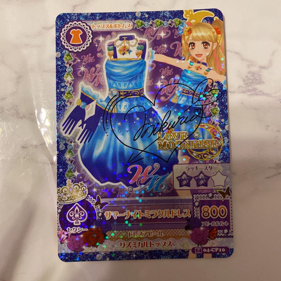 アイカツカード 夏樹みくる 激レア サイン入り 最終価格 - メルカリ