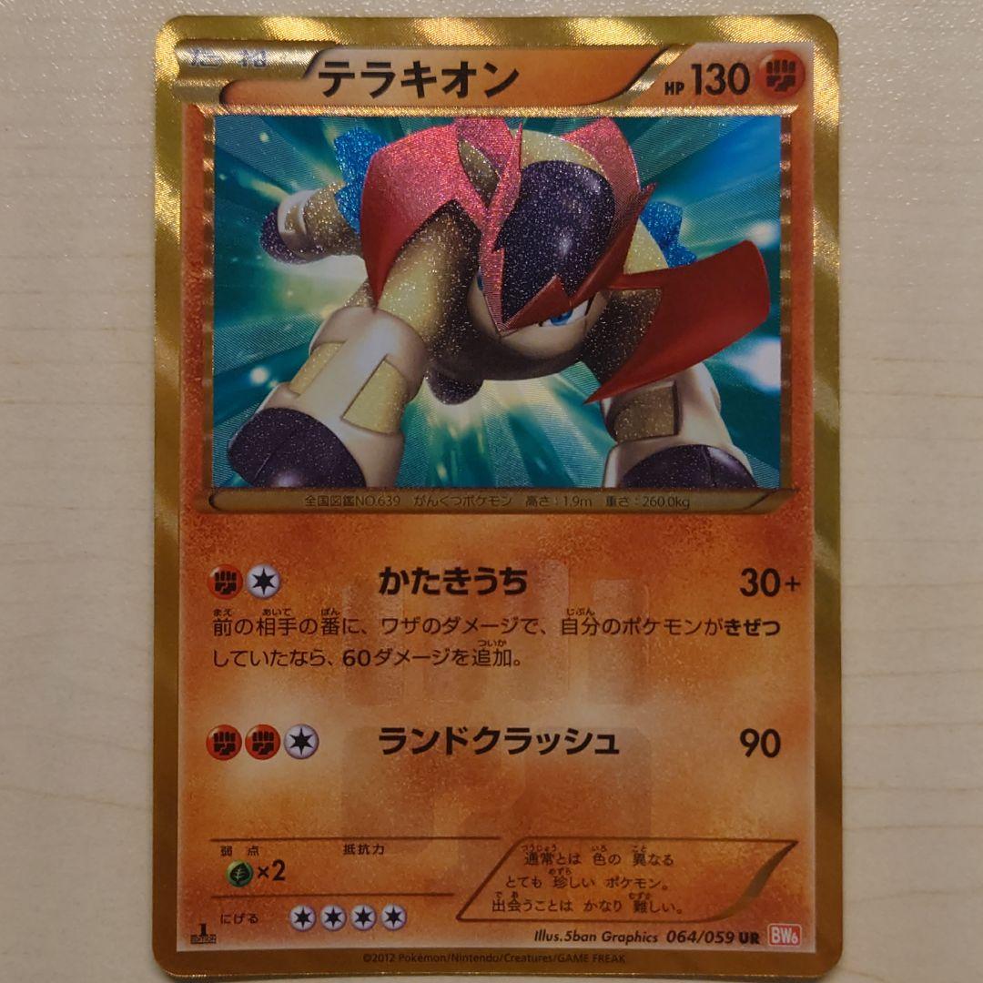 ポケモンカード テラキオンUR カプコケコGX HR ゲンシグラードンEX SR