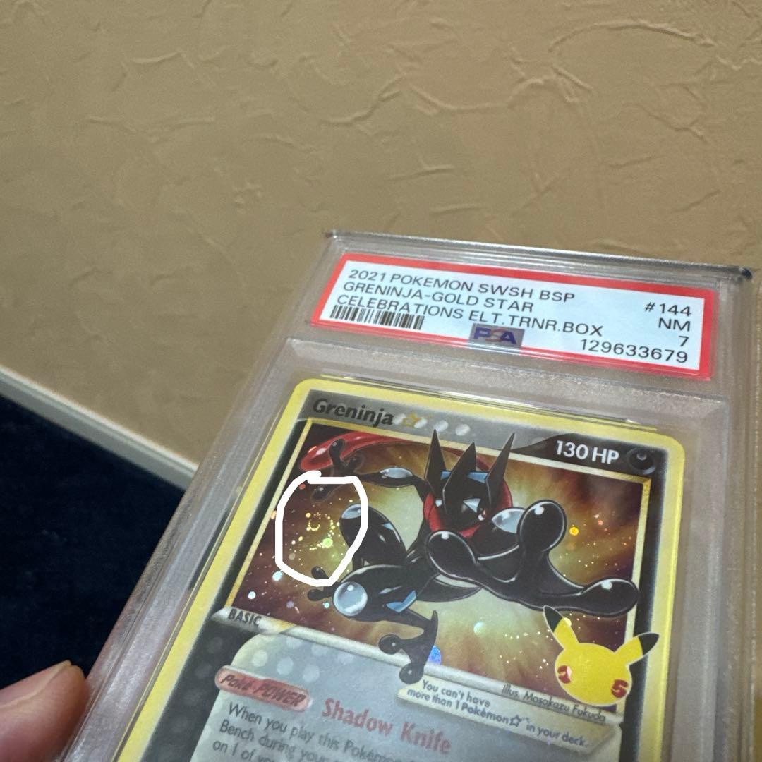PSA7】ゲッコウガ ゴールドスター プロモ SWSH/144 25周年 渦巻 - メルカリ