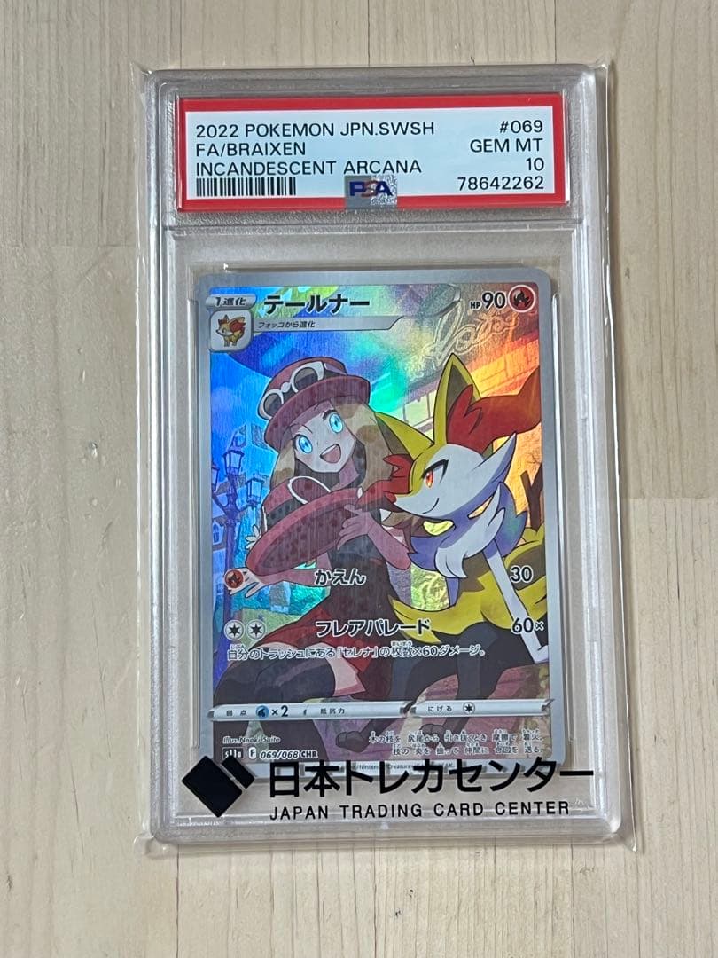 テールナー CHR psa10 - メルカリ