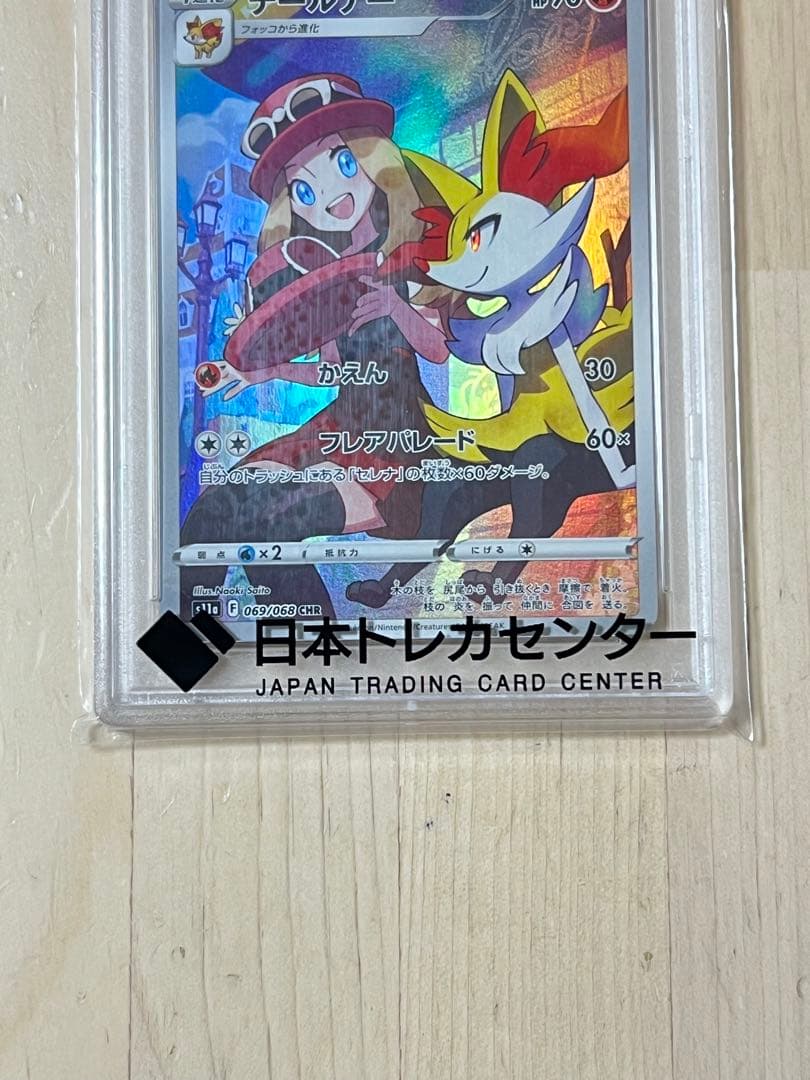 テールナー CHR psa10 - メルカリ