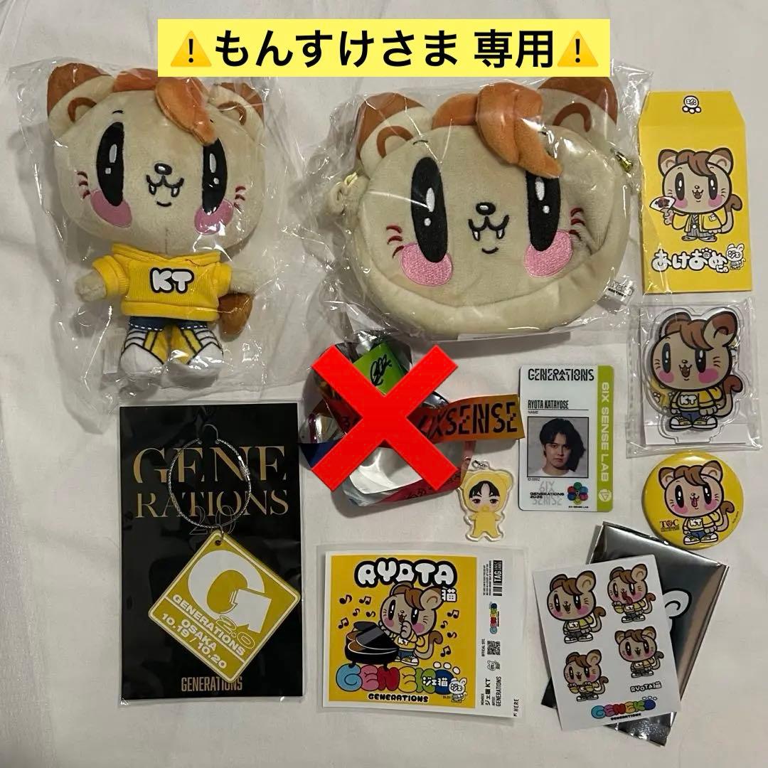 GENERATIONS 片寄涼太　まとめ売り GENERATIONS片寄涼太インタビュー】確実なことなんて絶対にない