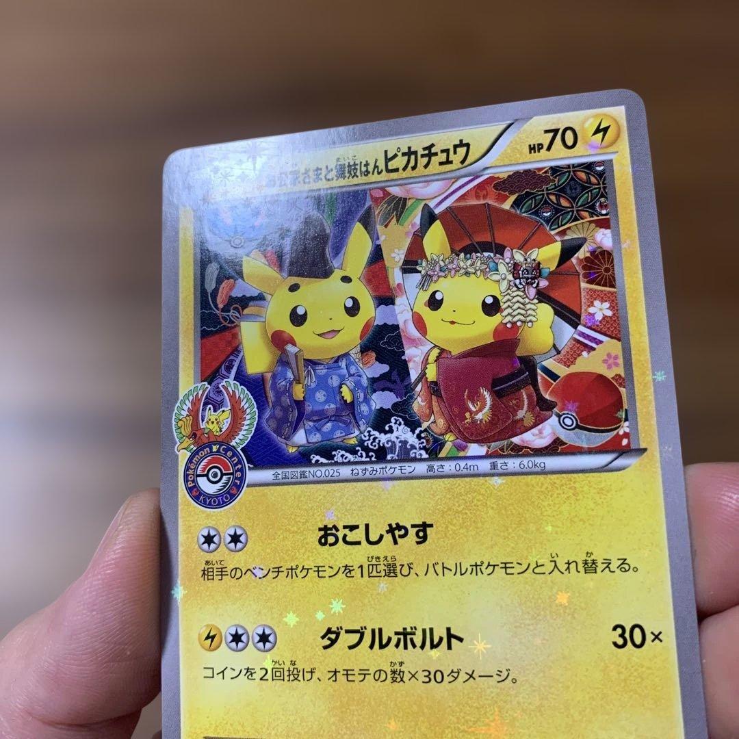 お公家さまと舞妓はんピカチュウ：「おこしやすジョウト」キャンペーン