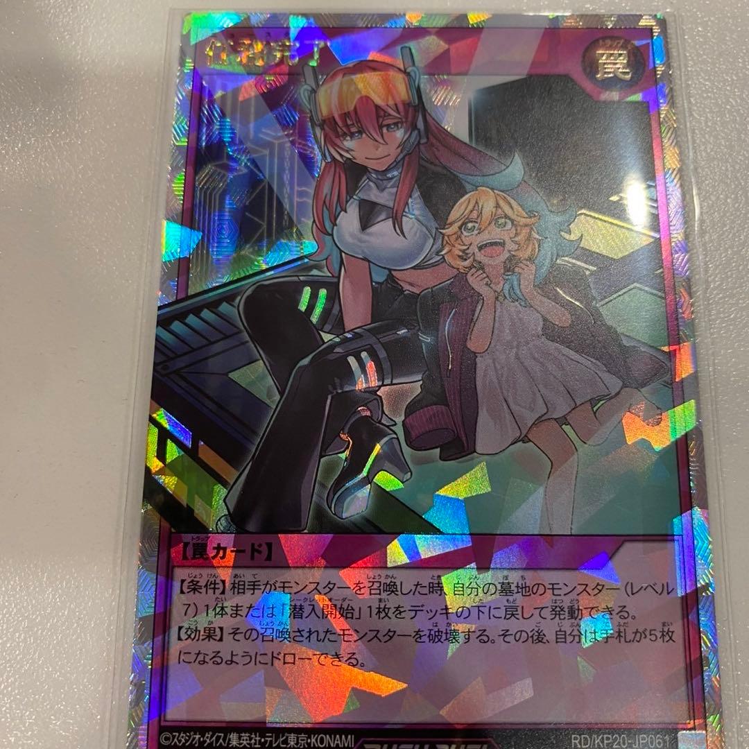 遊戯王ラッシュ絵違い任務完了オーバーラッシュ