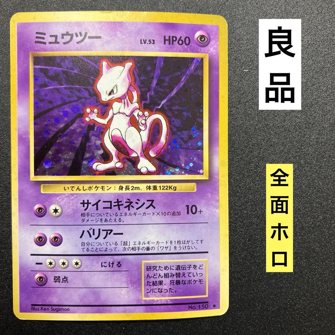 ミュウツー 10 旧裏 ポケモンカード - メルカリ