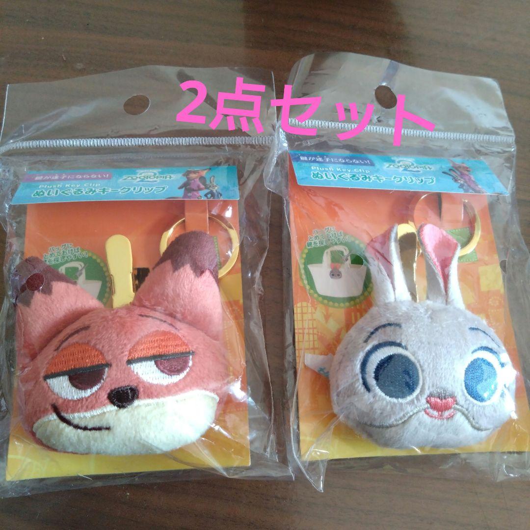 ニック・ワイルド＆ジュディ・ホップスぬいぐるみ キークリップ 2点