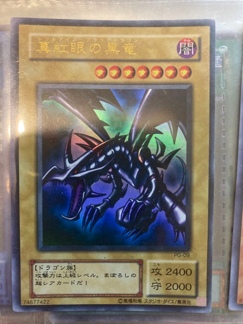 遊戯王 初期 真紅眼の黒竜 - メルカリ