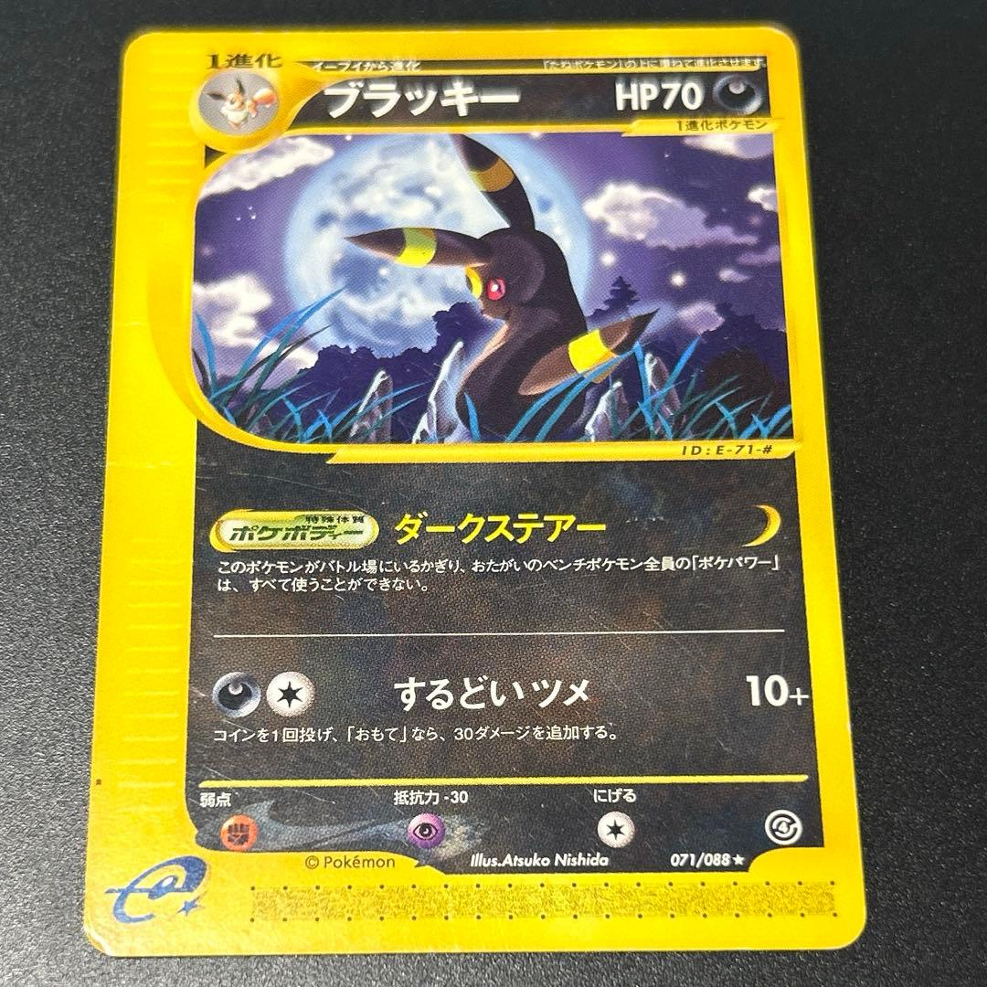 ポケモンカードe ブラッキー 071/088 裂けた大地 貴重 アンリミ - メルカリ