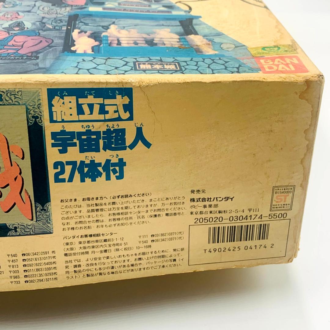 BANDAI キン肉星王位争奪戦 五大城決戦 日本製 1985年 キン肉マン