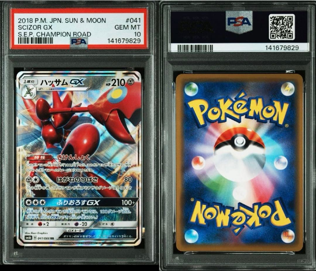 PSA10】ハッサムGX RR SM6b チャンピオンロード 041/066 - メルカリ