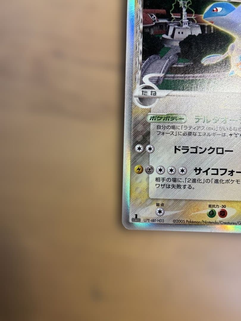 ポケモンカードゲーム 拡張パックホロンの研究塔 ラティオス δ-デルタ