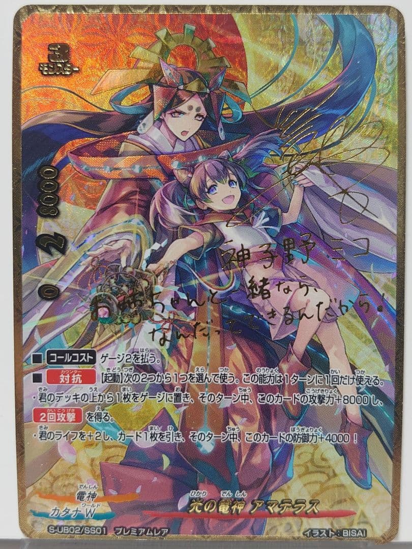 光の電神 アマテラス プレミアムレア バディファイト - メルカリ