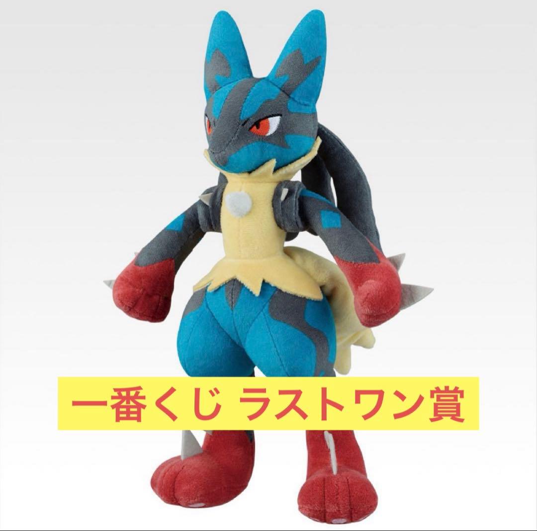 ポケモン 一番くじ メガシンカ ルカリオ ぬいぐるみ ラストワン賞