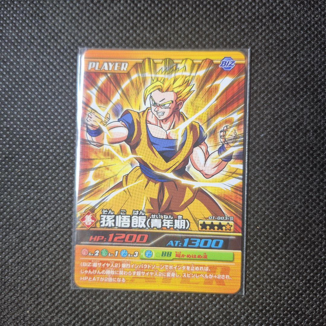 ドラゴンボール データカードダス 天下一認定証 優勝 裏面 孫悟飯超