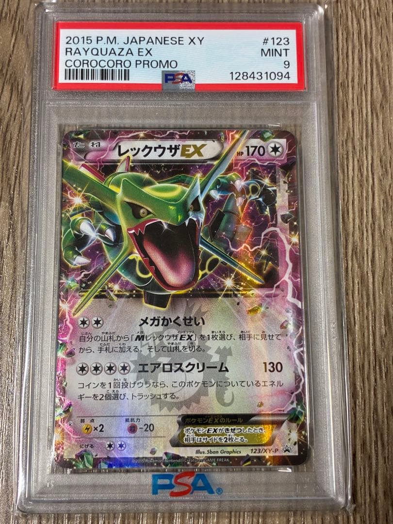 レックウザex 123/xy-p プロモ コロコロコミック PSA9 1枚 - メルカリ