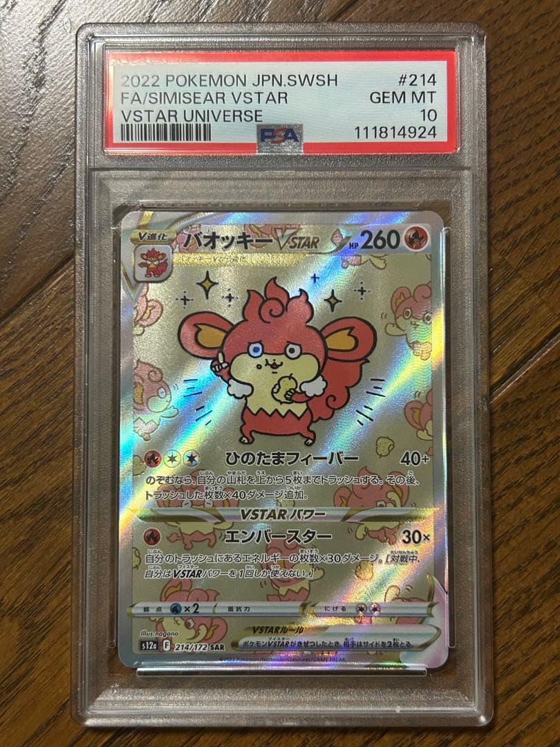 ポケモン ゲットカード スーパーコレクション リザードンレア Meiji 明治