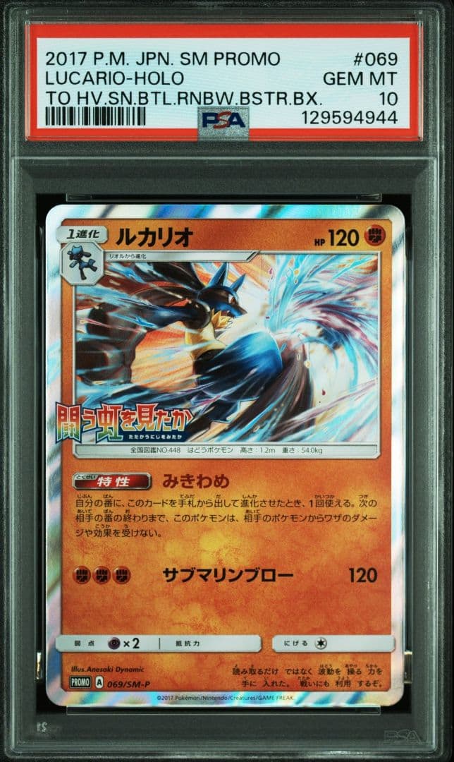 希少】ルカリオ PROMO PSA10 SM-Pプロモ 069/SM-P - メルカリ
