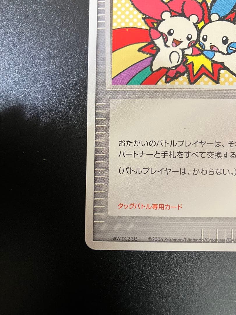 ポケモンカード タッチ交換！ 限定 プロモ promo 2006 - メルカリ