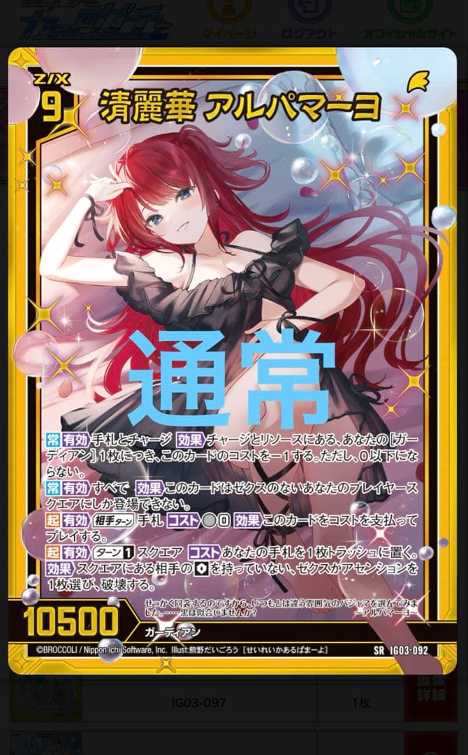 Z/Xゼクス 清麗華 アルパマーヨSR - メルカリ