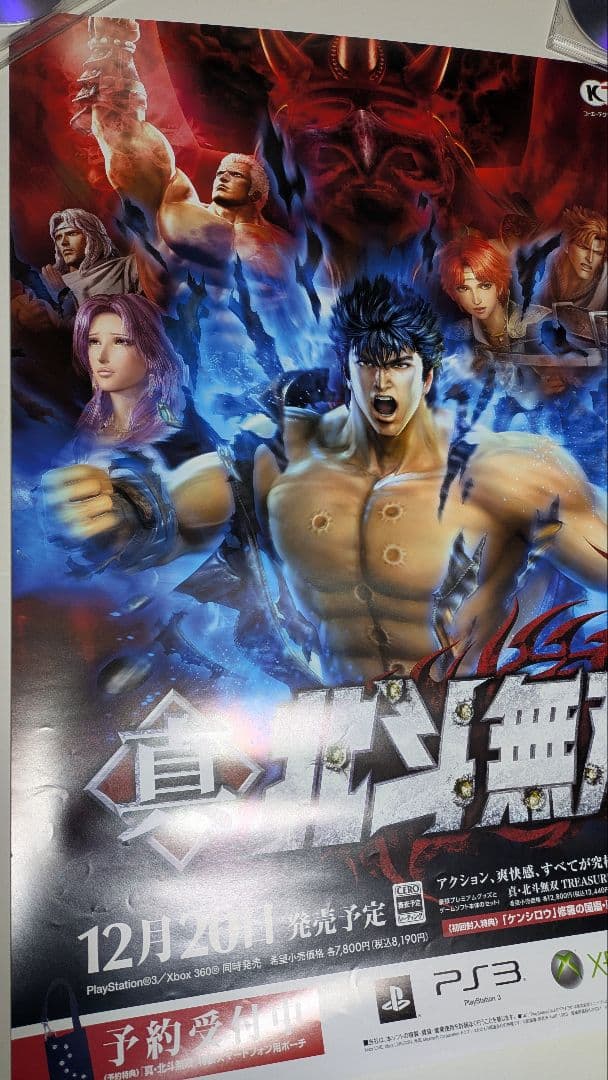 北斗の拳 真・北斗無双 PS3 ポスター 2 | Einkaufen bei Mercari in