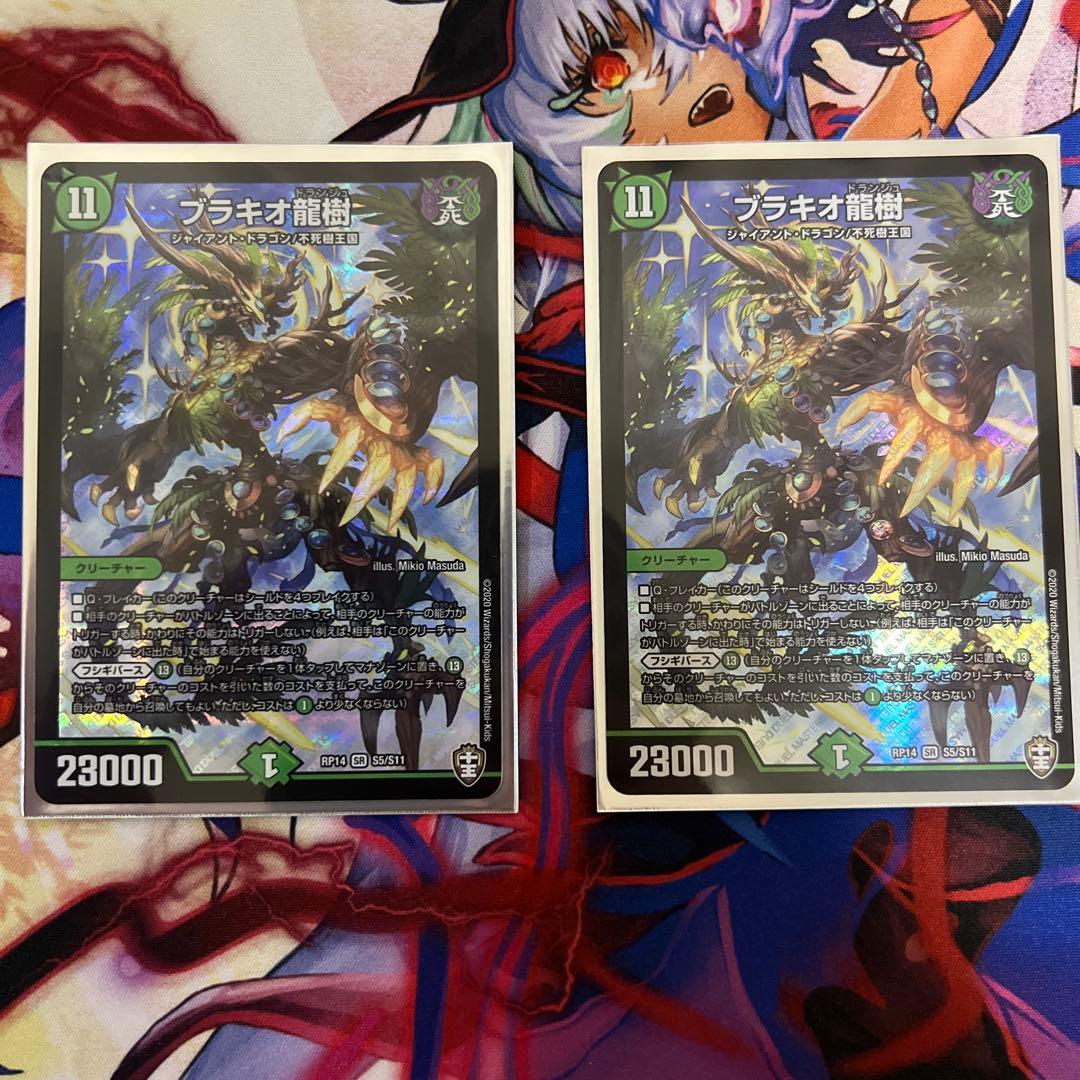 ブラキオ龍樹　2枚セット　即配送 ブラキオ龍樹 S5/S11｜デュエマシングルカード通販｜Cloveストア