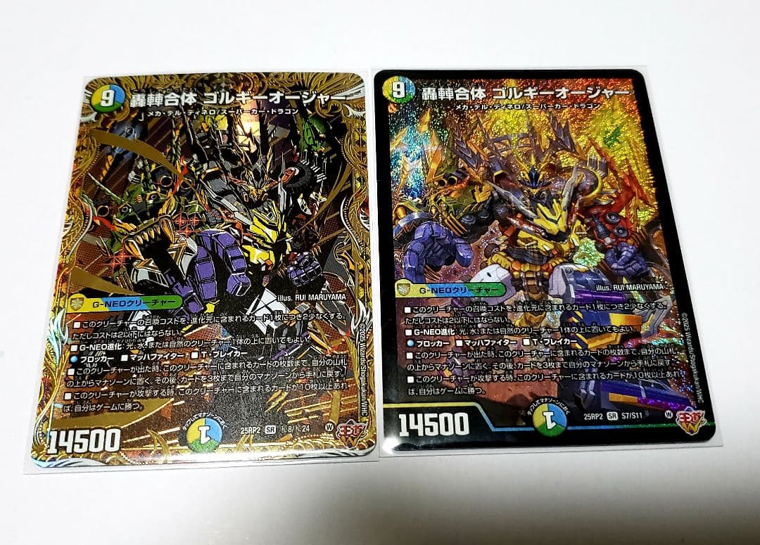 デュエマ 轟䡛合体 ゴルギーオージャー シク&SR 計2枚 ごうしゃがっ
