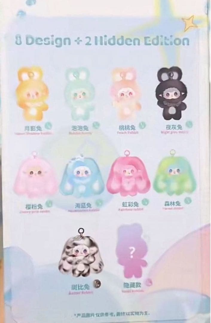 YOOKI Hopping Bunny ぬいぐるみ、キーホルダー、 1箱8個 - メルカリ