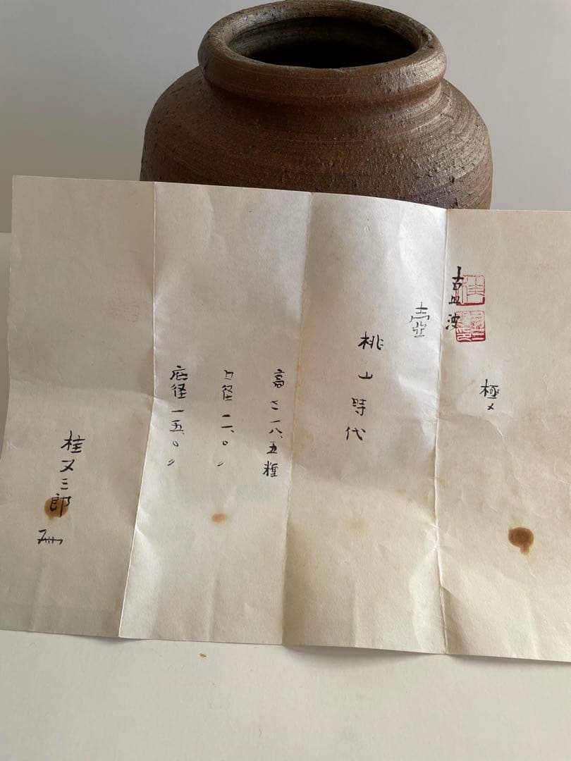 古信楽 信楽焼 壺 鑑定書 桂又三郎 - メルカリ