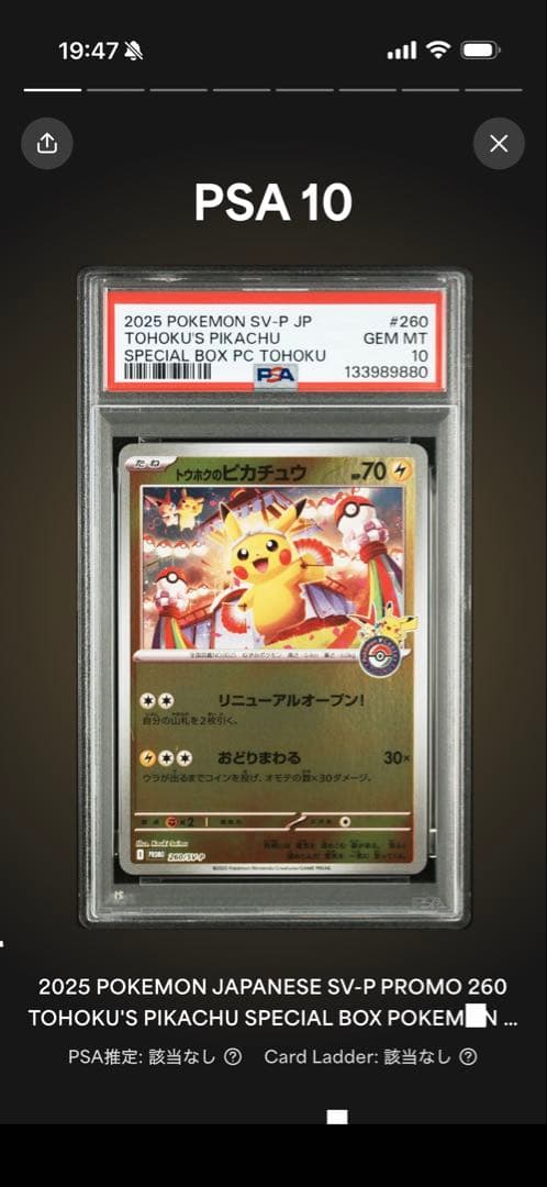PSA10 トウホクのピカチュウ - メルカリ