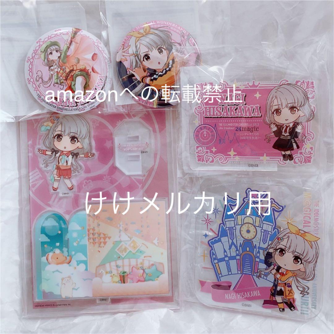 久川凪 グッズ セット まとめ 限定品 完売品 シンデレラガールズ