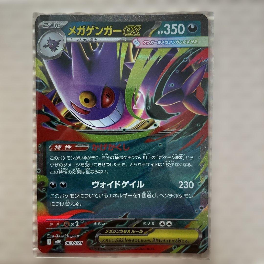 ポケモンカード メガゲンガーEX mBG 003/021 - メルカリ