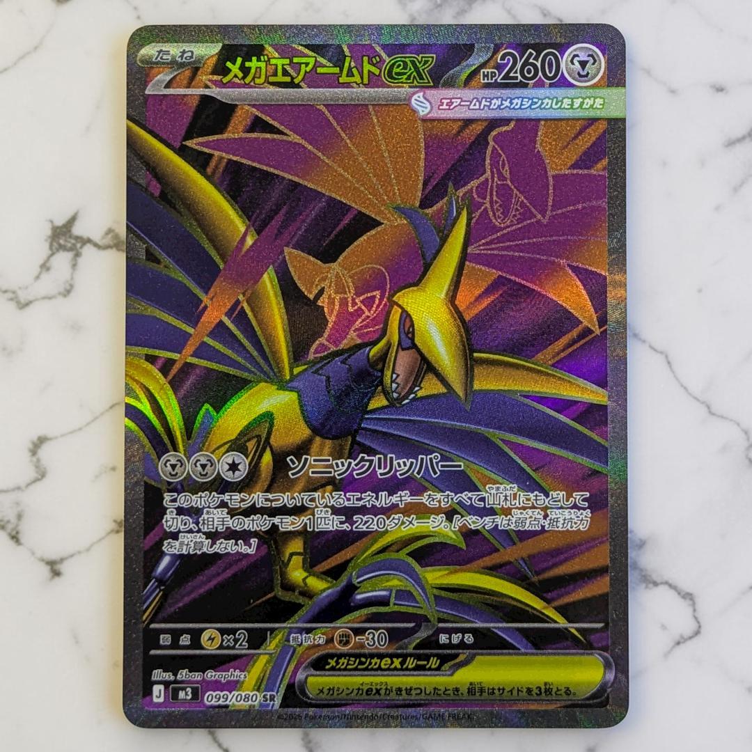 メガエアームドex SR M3 099/080 Mega Skarmory ex - メルカリ