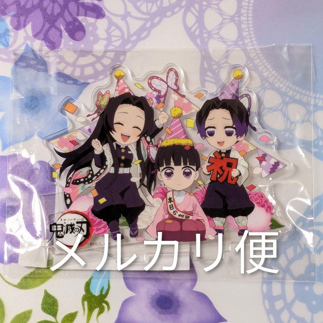 鬼滅の刃 栗花落カナヲ誕生祭 2023 アクリルスタンド 胡蝶 カナエ しのぶ 鬼滅の刃 栗花落カナヲ誕生祭 2023 アクリルスタンド 胡蝶 カナエ
