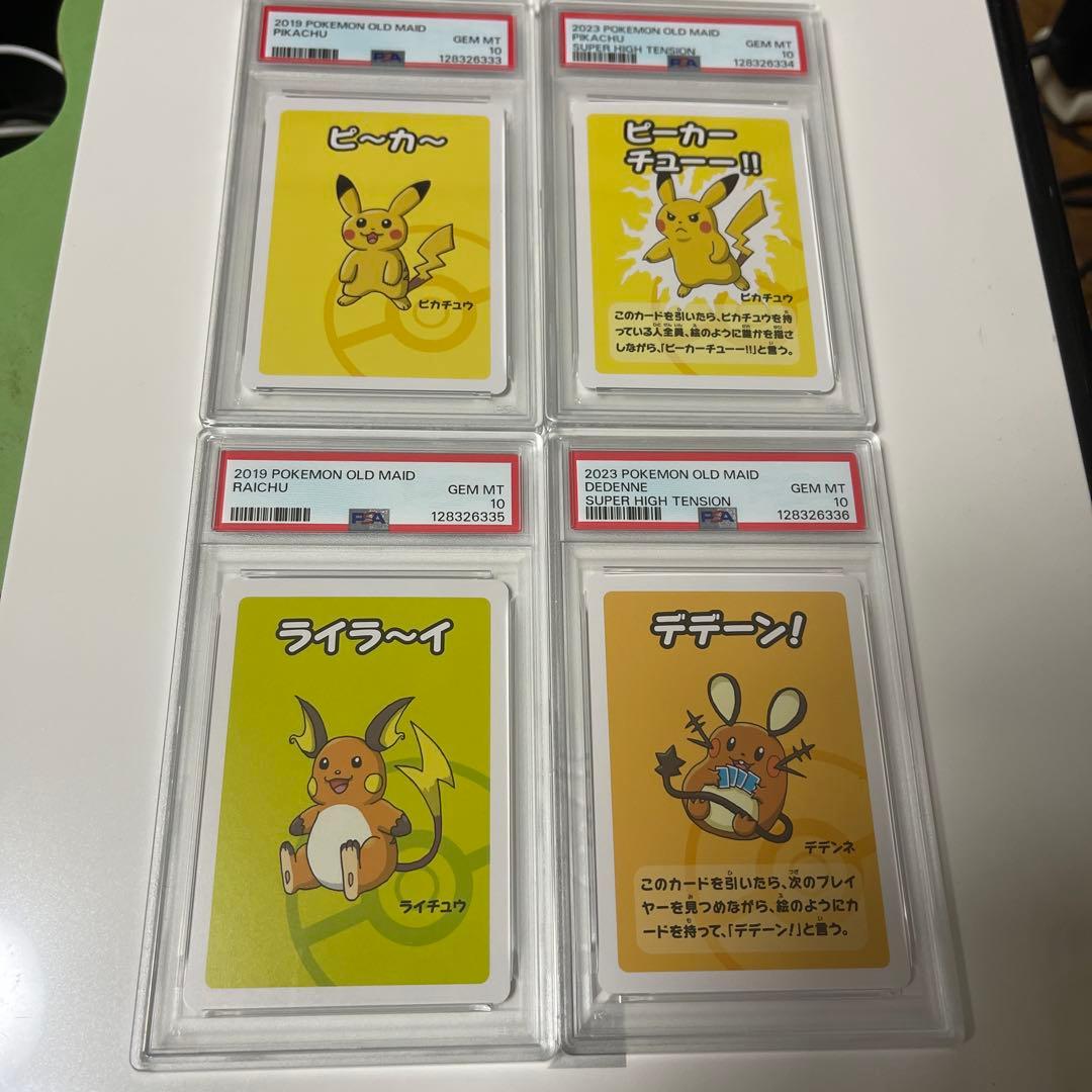 PSA10】4連番 ポケモンカード ポケモンババ抜き ピカチュウ ライチュウ