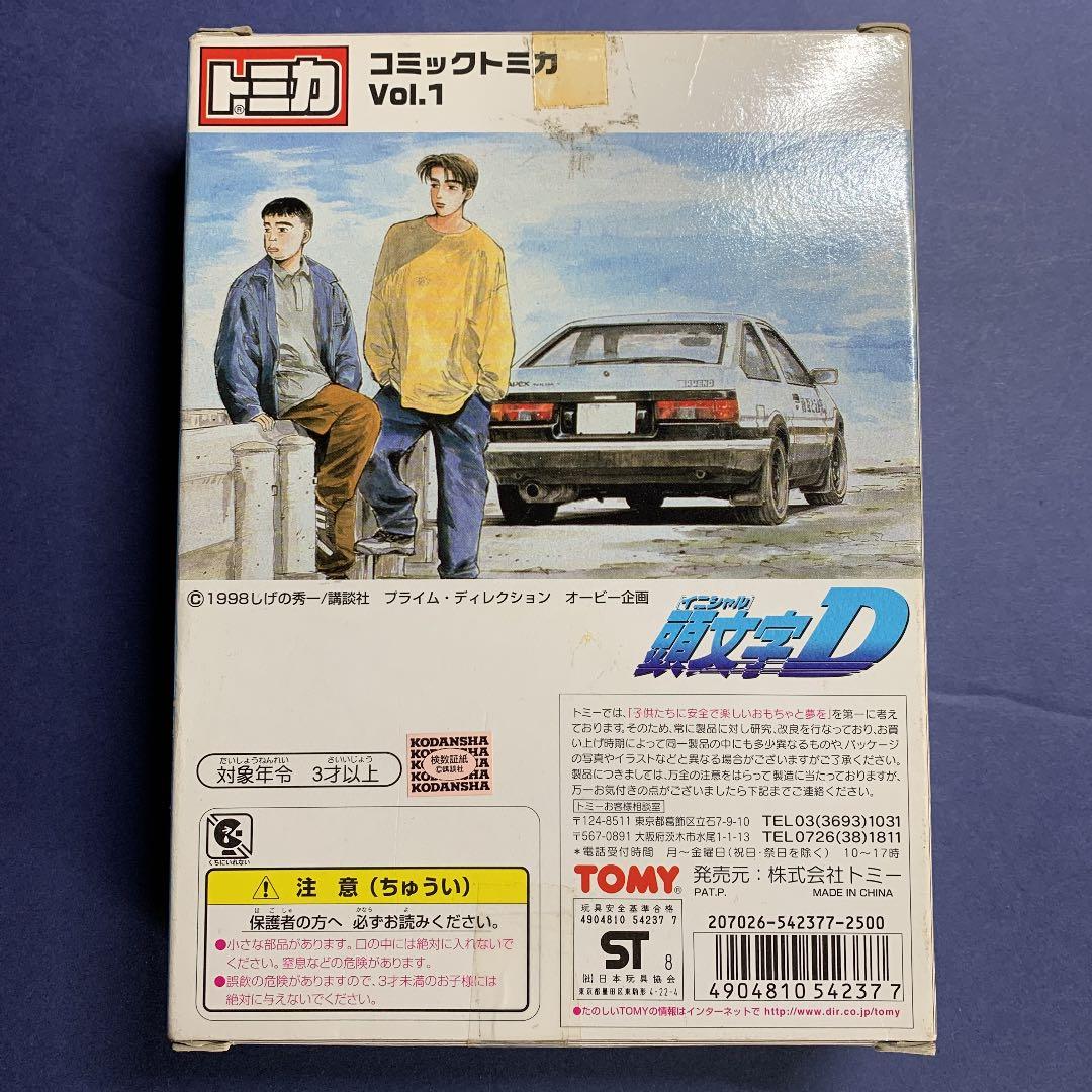 頭文字D (イニシャルD) 高速最速伝説 コミックトミカVol.1 - メルカリ