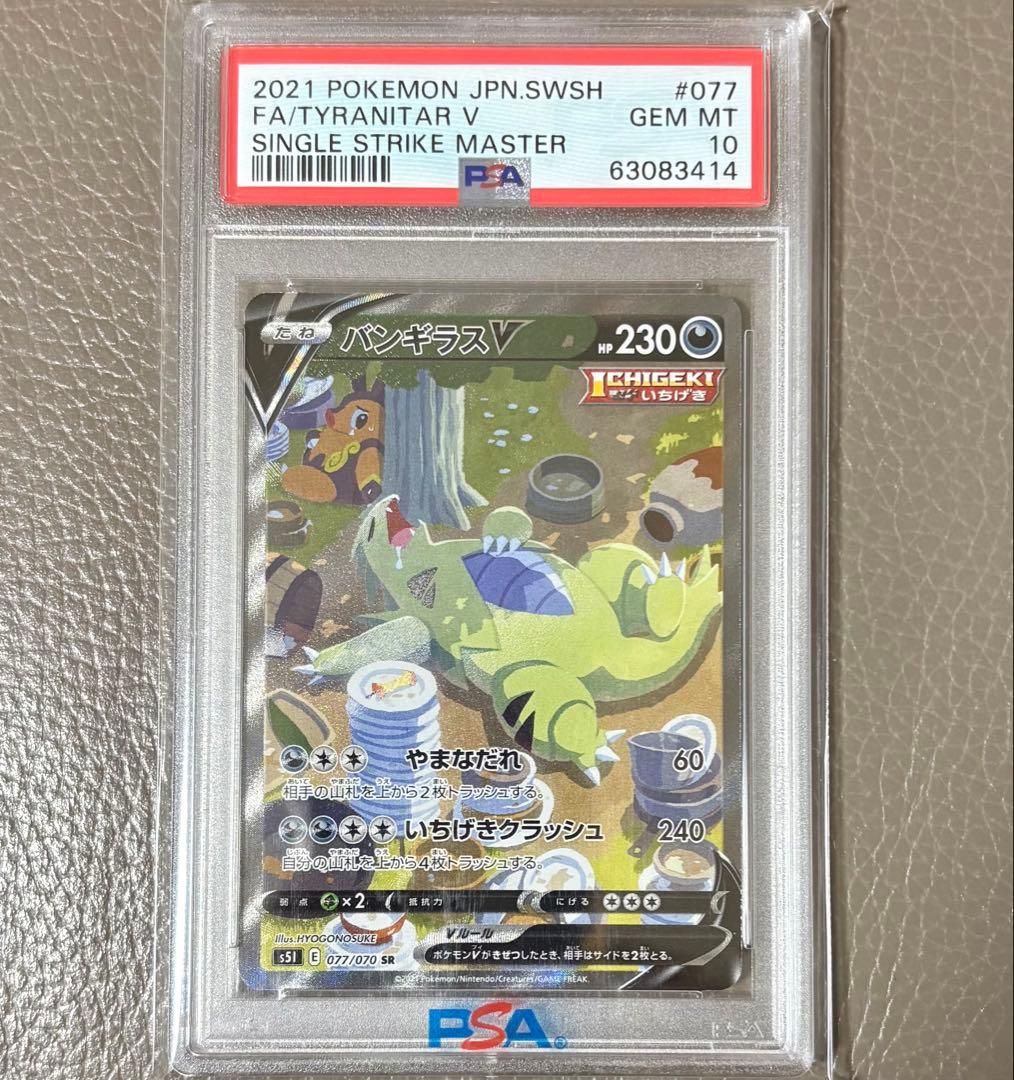 【PSA10】バンギラス V SR SA ポケカ 一撃マスター ポケモンカード PSA10】バンギラス V SR SA ポケカ 一撃マスター ポケモンカード