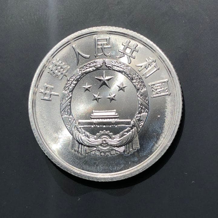 2043.［中国・前期発行・珍品】1956年5分 硬貨 大型コイン 2043.［中国