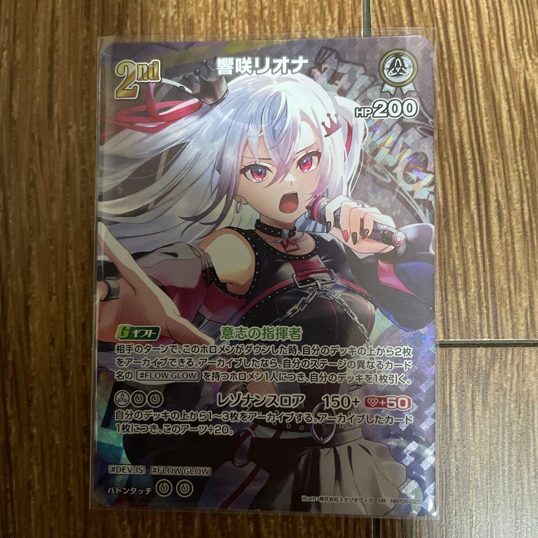 ホロカ 響咲リオナ SR - メルカリ